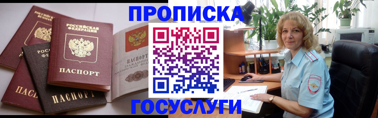 прописка 2025 в Когалыме